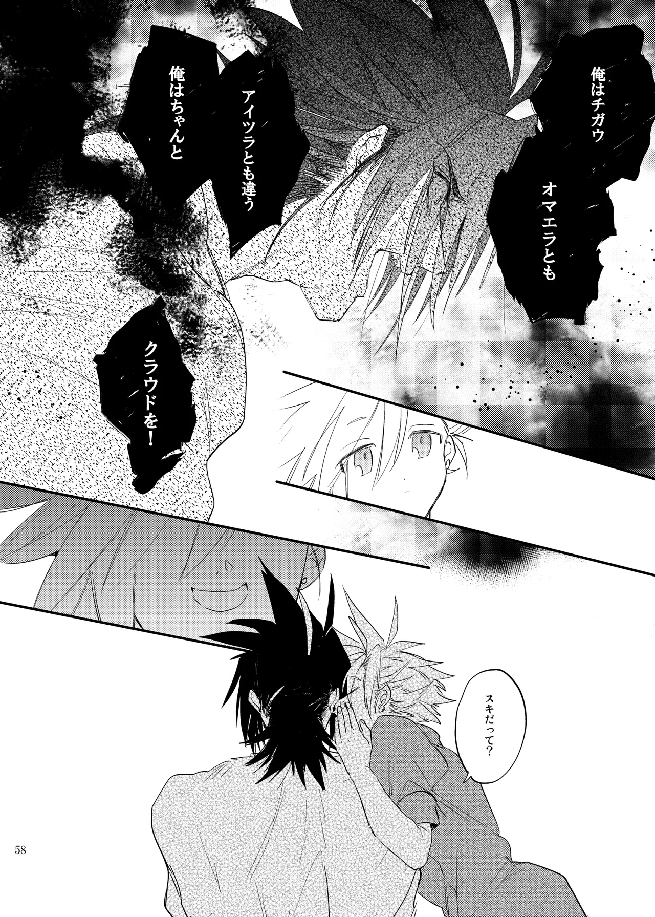 俺のクラウド 上 Page.57
