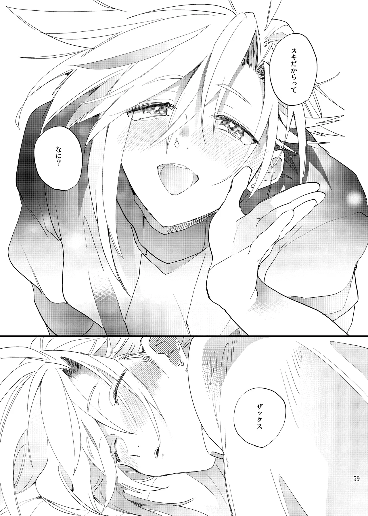 俺のクラウド 上 Page.58
