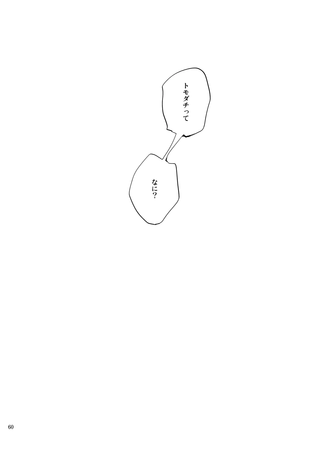 俺のクラウド 上 Page.59