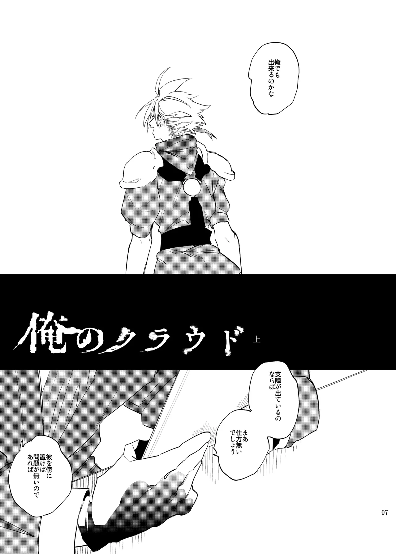俺のクラウド 上 Page.6