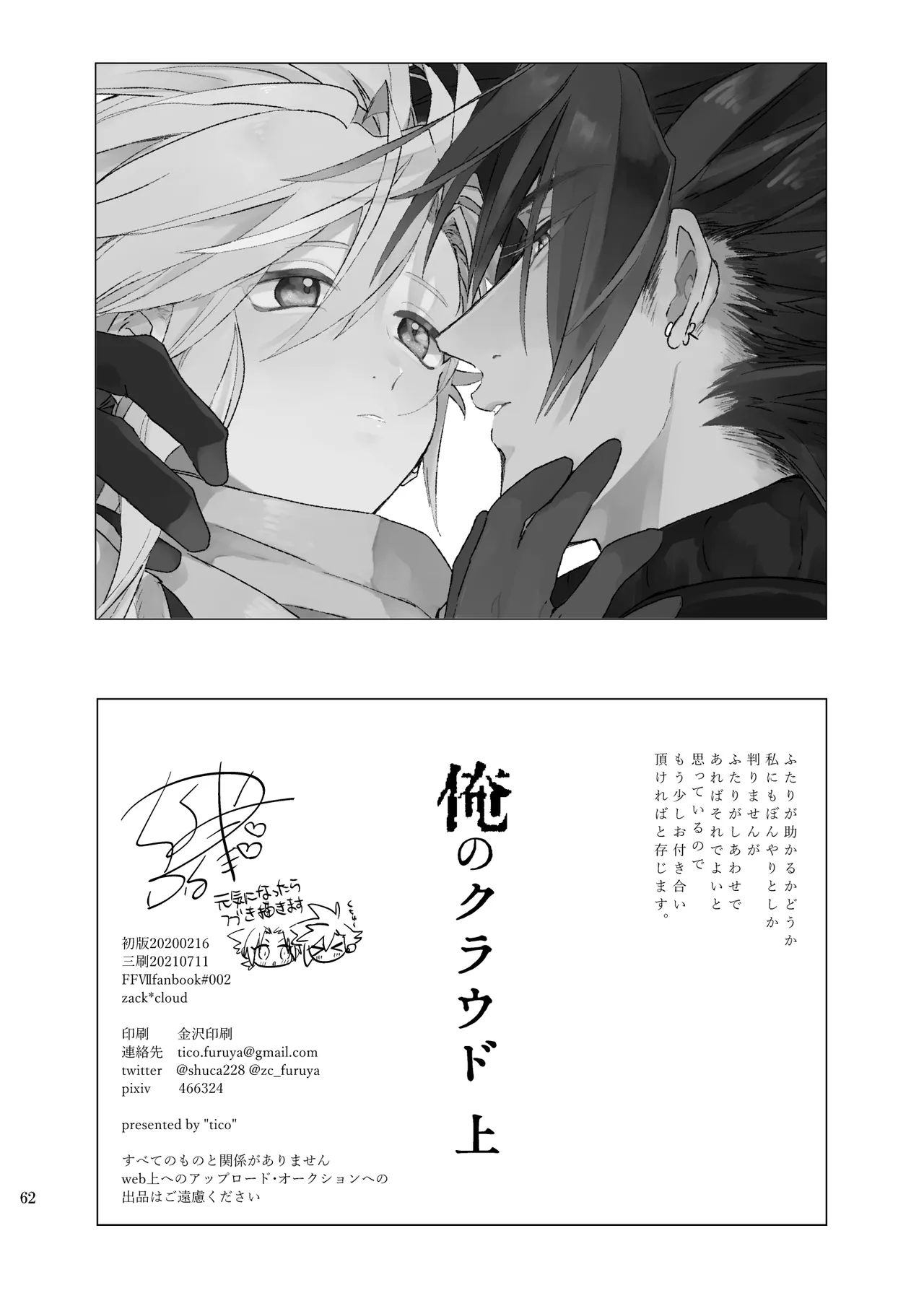 俺のクラウド 上 Page.61