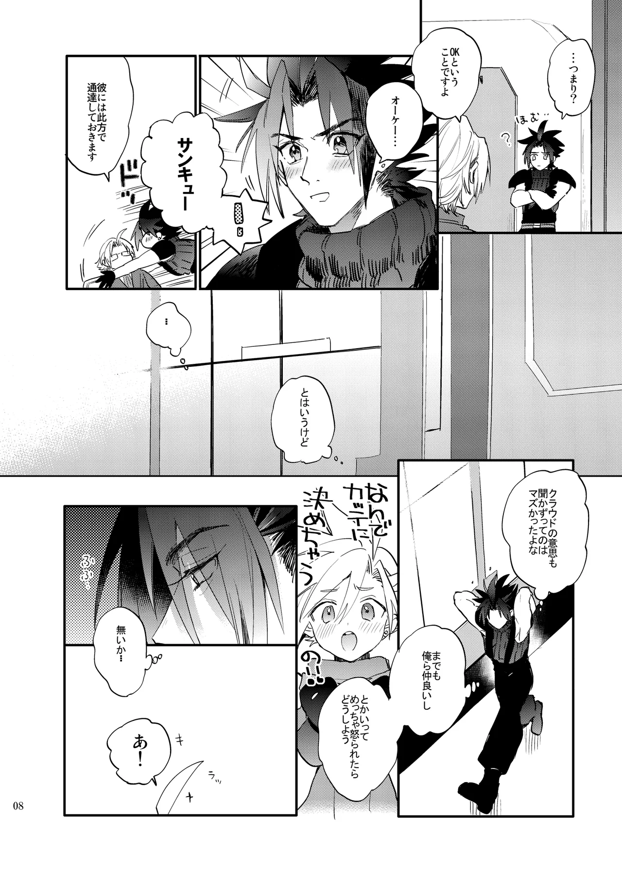 俺のクラウド 上 Page.7