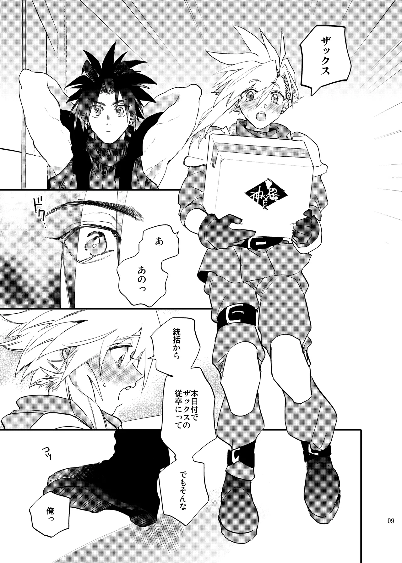 俺のクラウド 上 Page.8