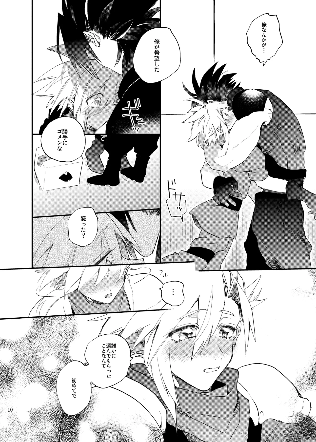 俺のクラウド 上 Page.9