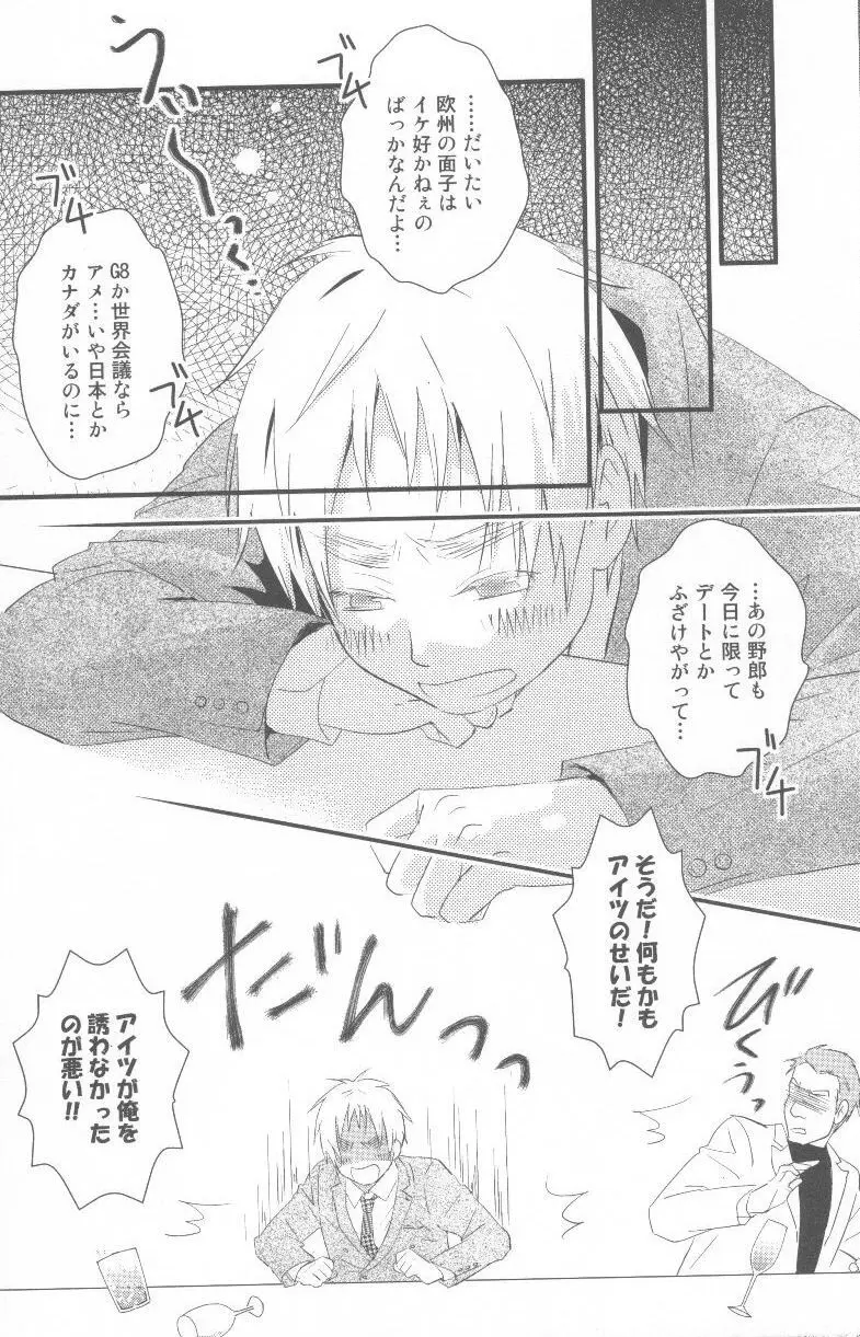 酒と酒と薔薇の日々 Page.10