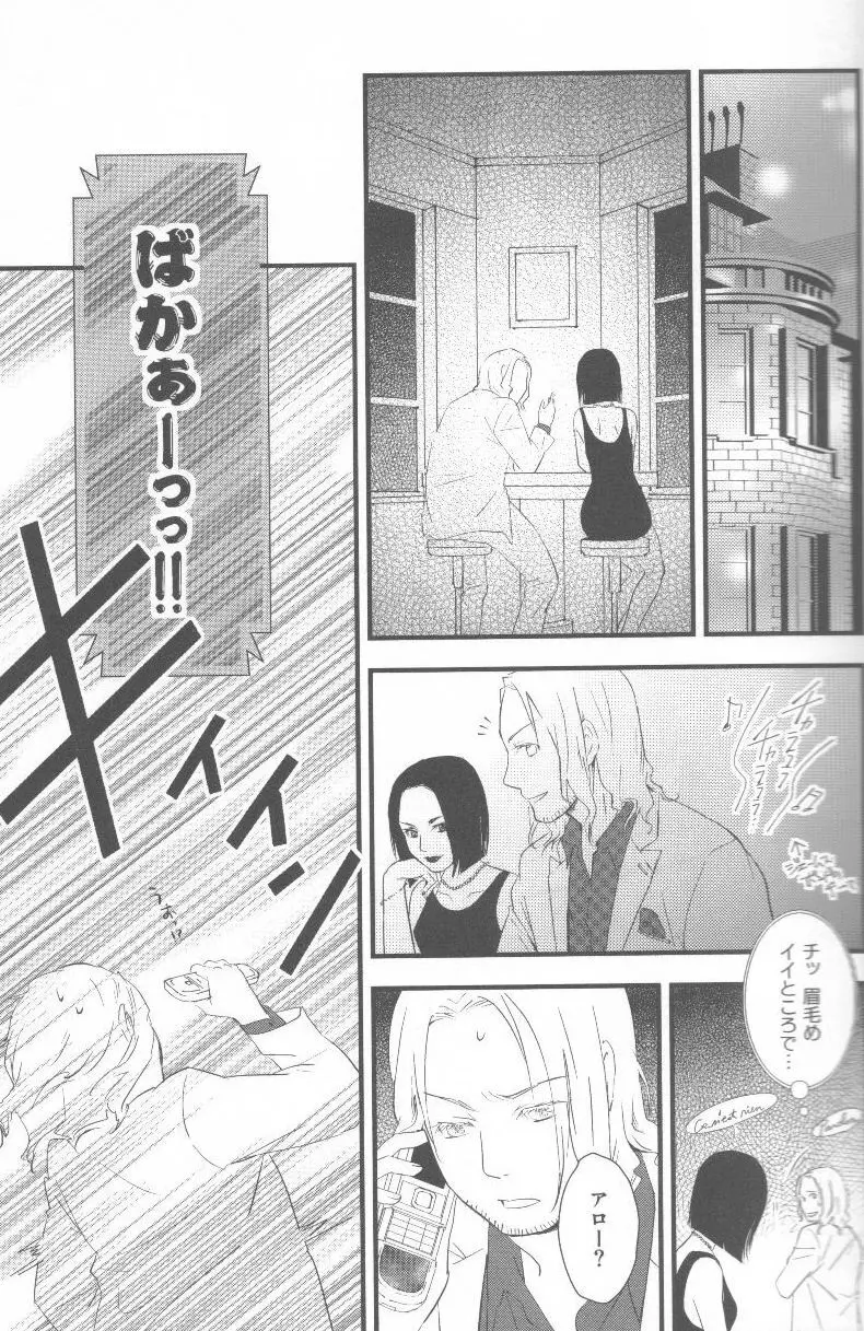 酒と酒と薔薇の日々 Page.11