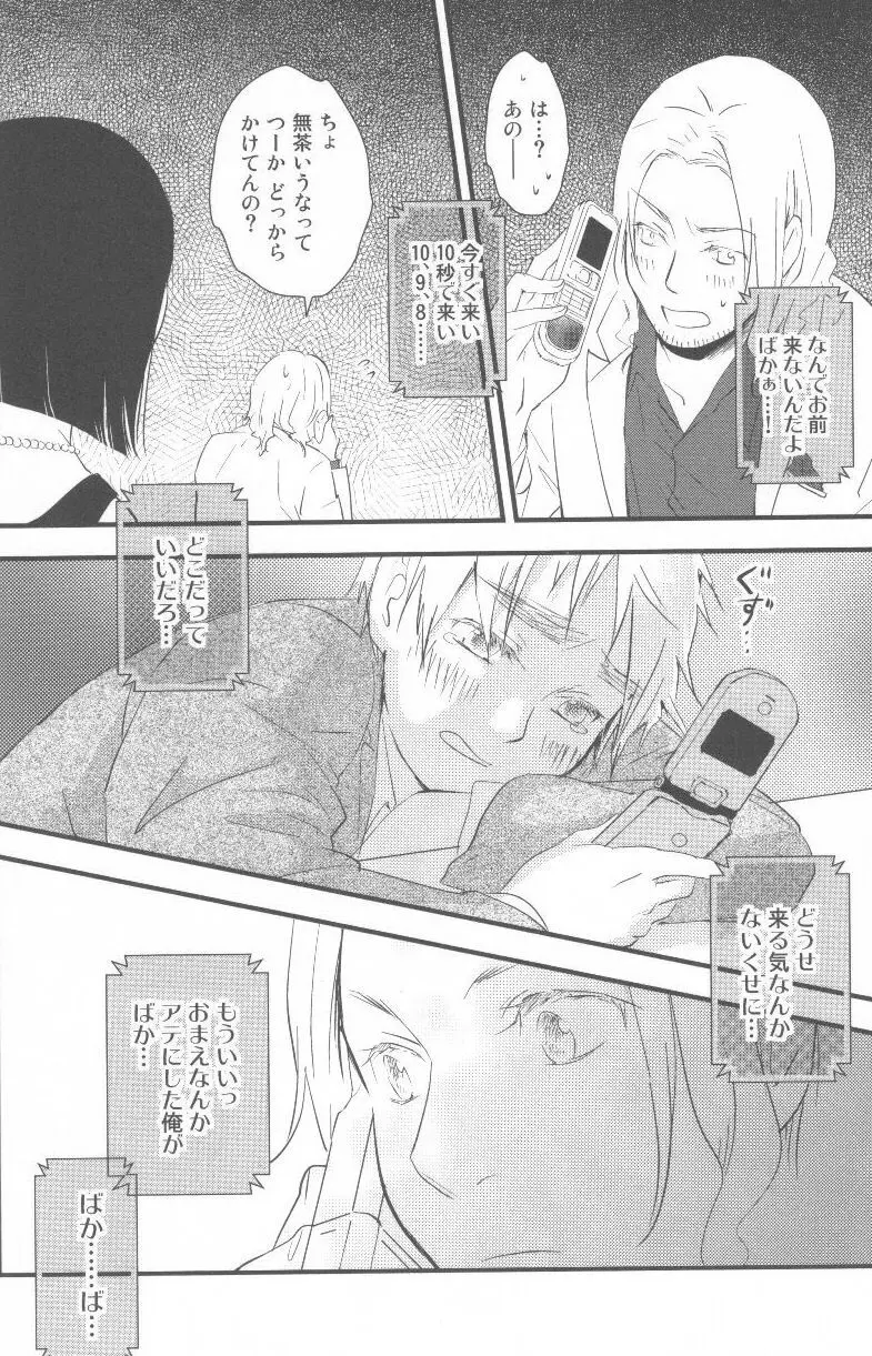 酒と酒と薔薇の日々 Page.12