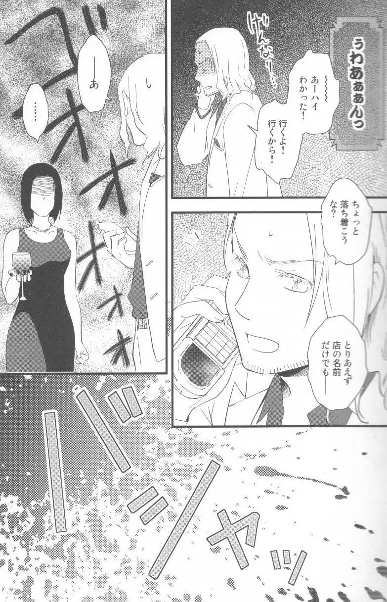 酒と酒と薔薇の日々 Page.13