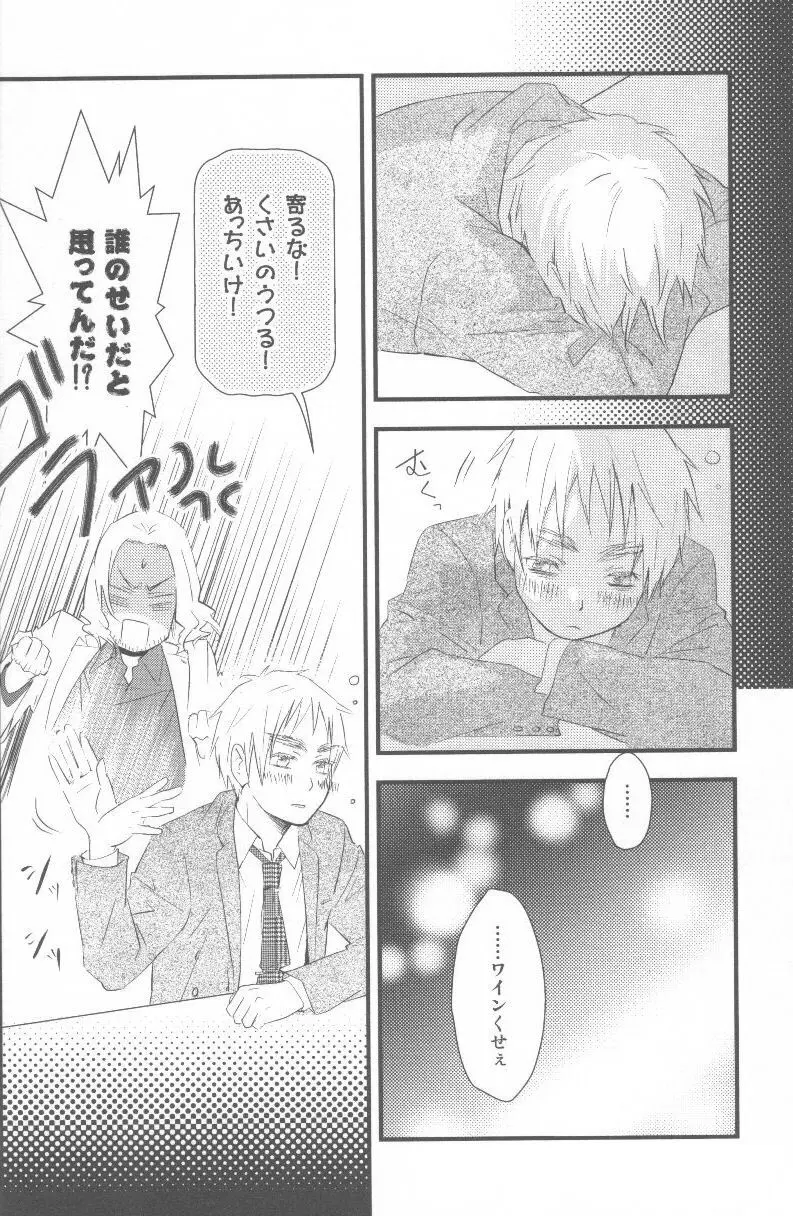 酒と酒と薔薇の日々 Page.14