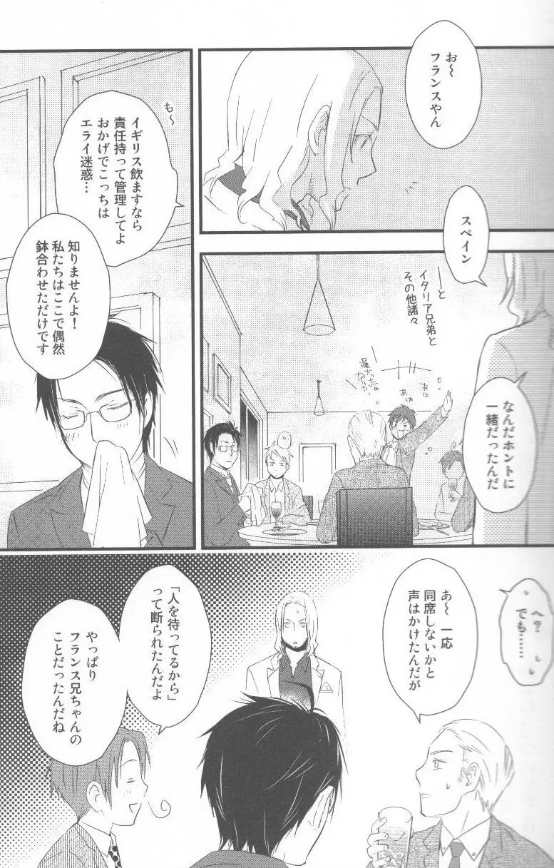 酒と酒と薔薇の日々 Page.15