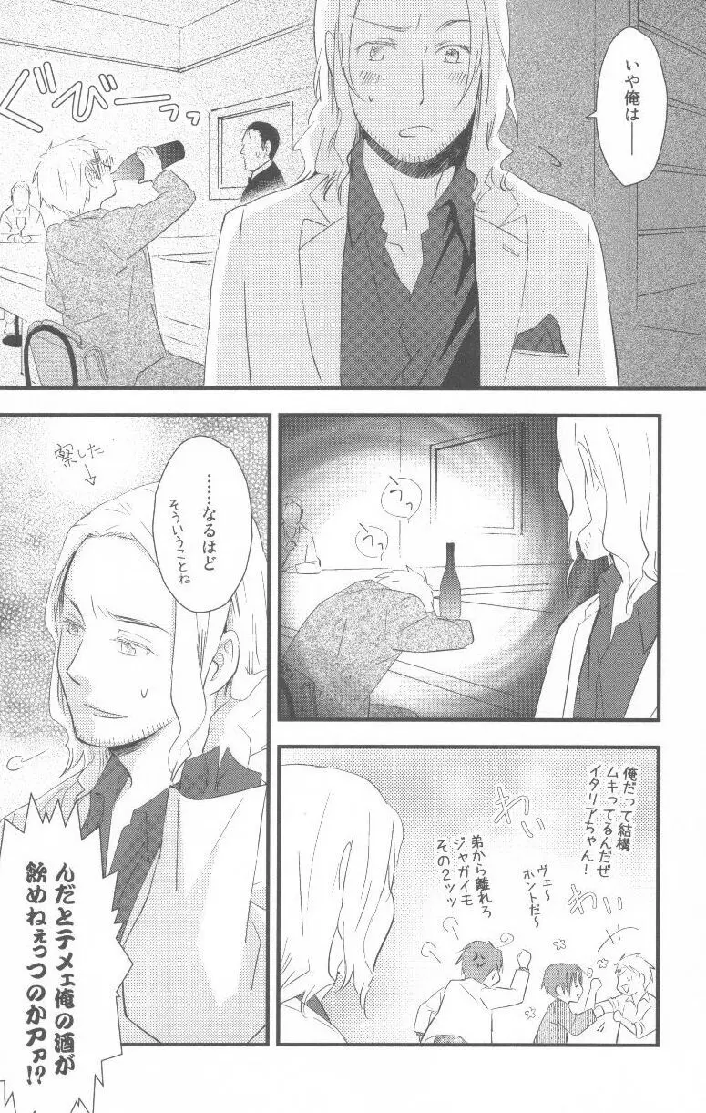 酒と酒と薔薇の日々 Page.16