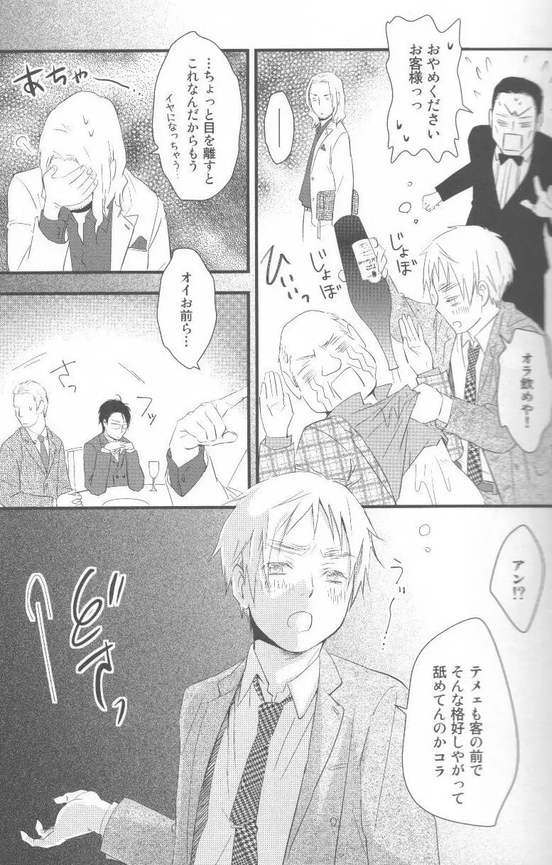 酒と酒と薔薇の日々 Page.17