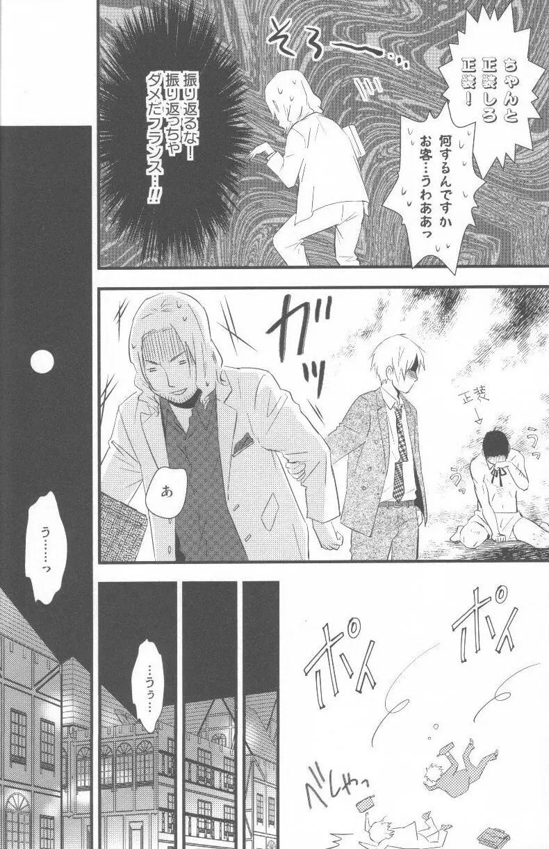 酒と酒と薔薇の日々 Page.18