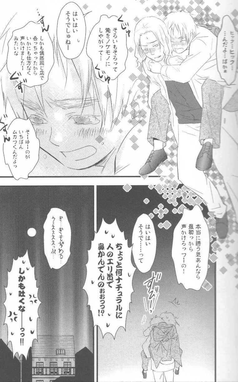 酒と酒と薔薇の日々 Page.19