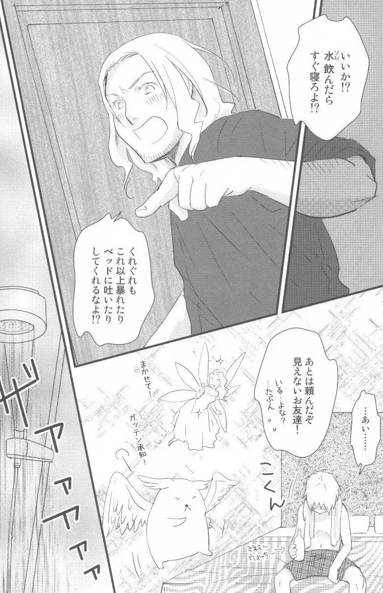 酒と酒と薔薇の日々 Page.20