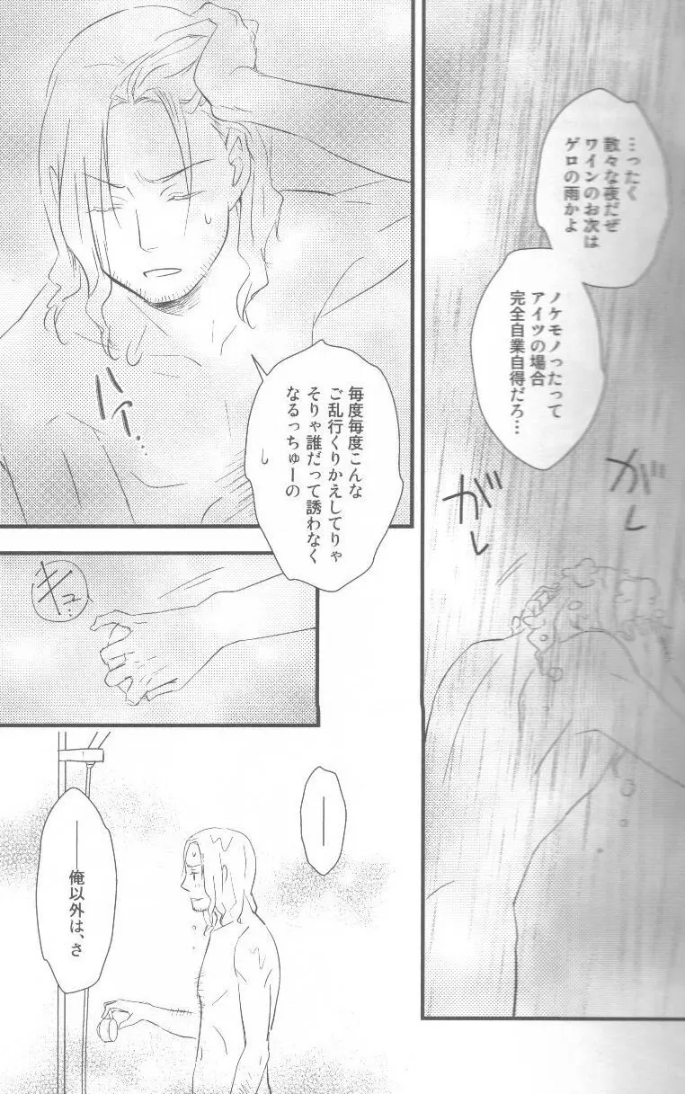 酒と酒と薔薇の日々 Page.21
