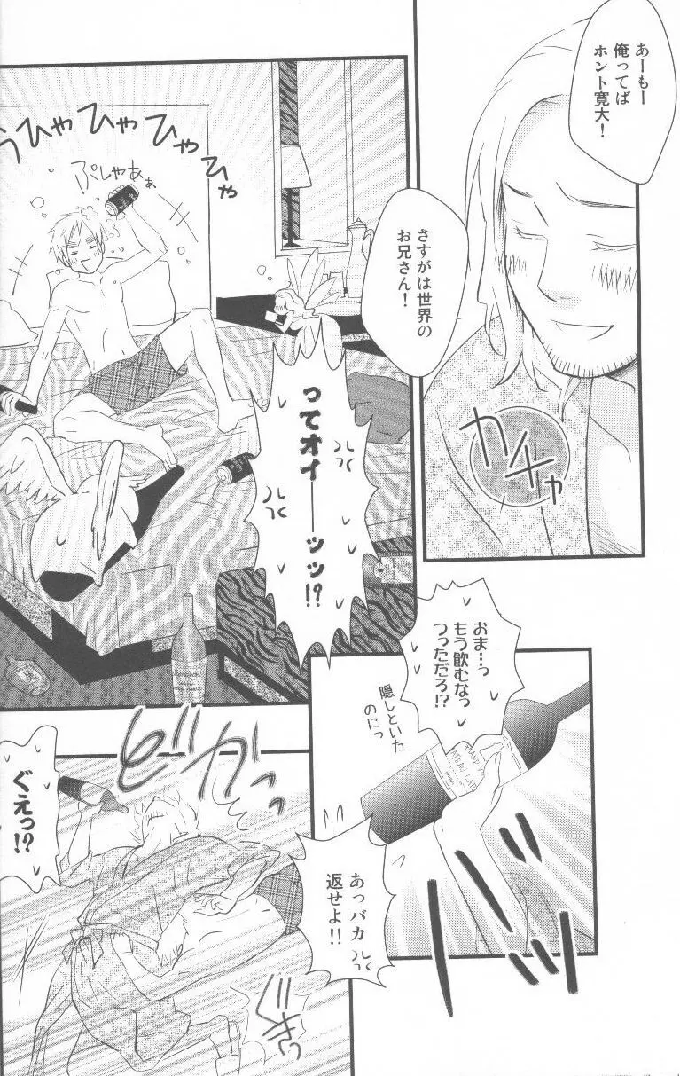 酒と酒と薔薇の日々 Page.22
