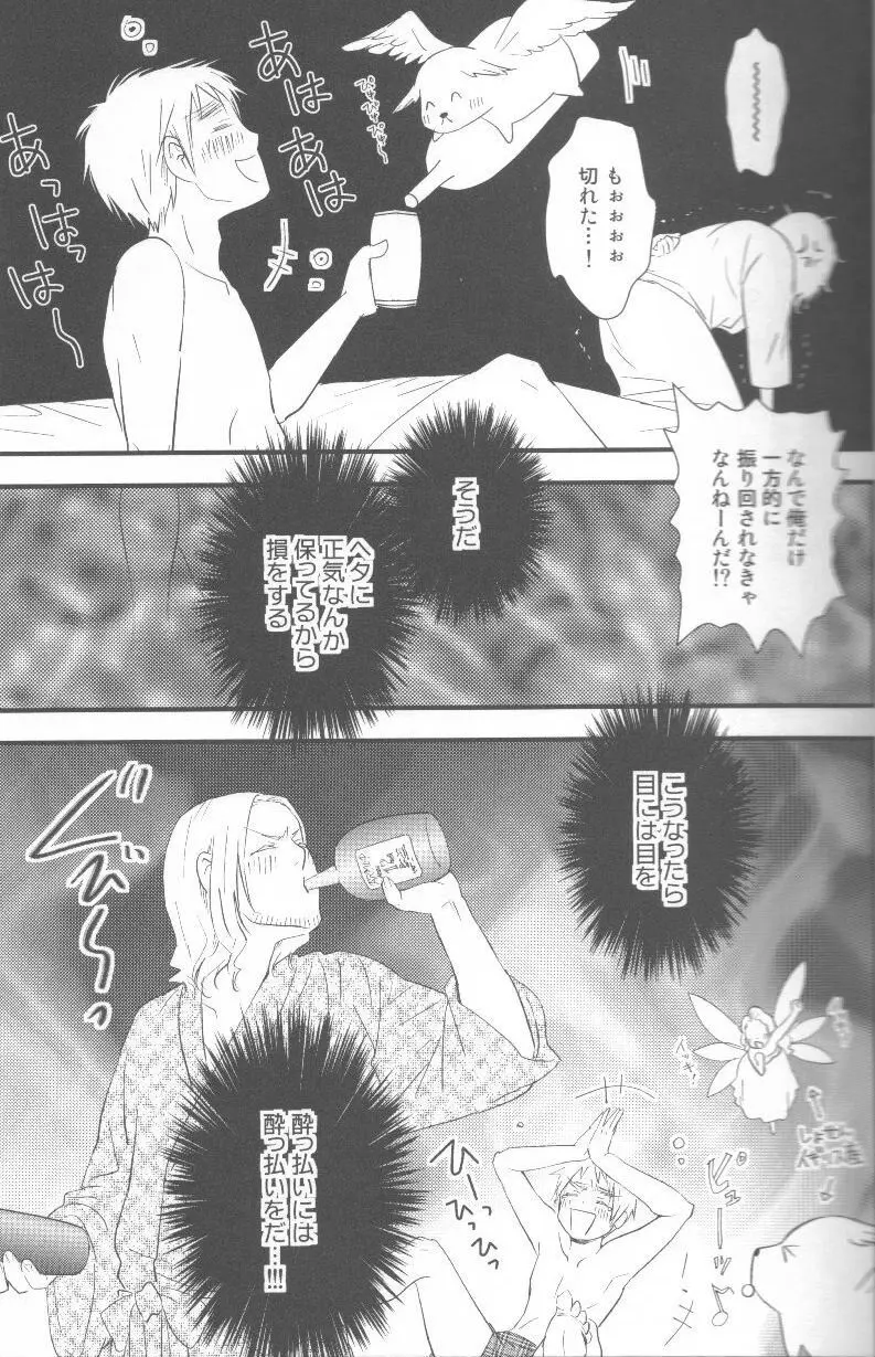 酒と酒と薔薇の日々 Page.23