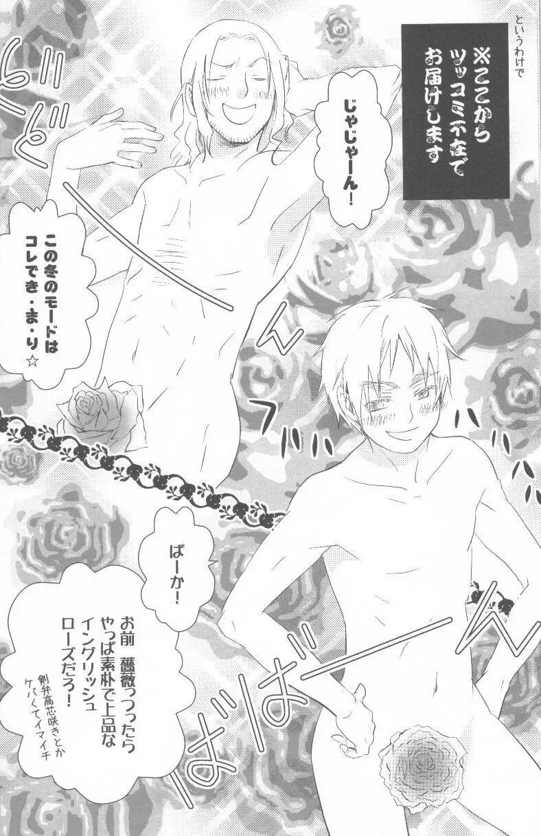 酒と酒と薔薇の日々 Page.24
