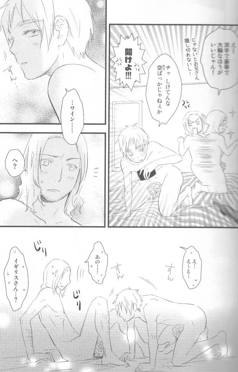 酒と酒と薔薇の日々 Page.25