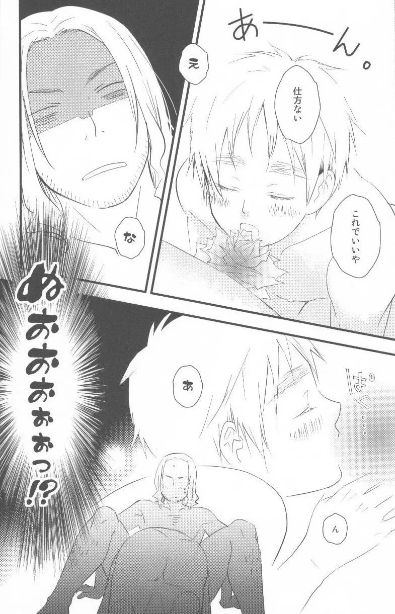 酒と酒と薔薇の日々 Page.26
