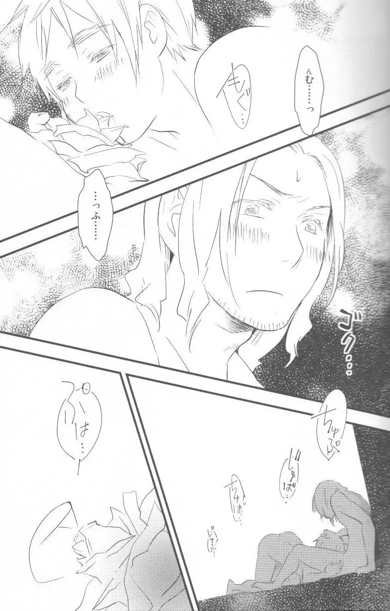 酒と酒と薔薇の日々 Page.27
