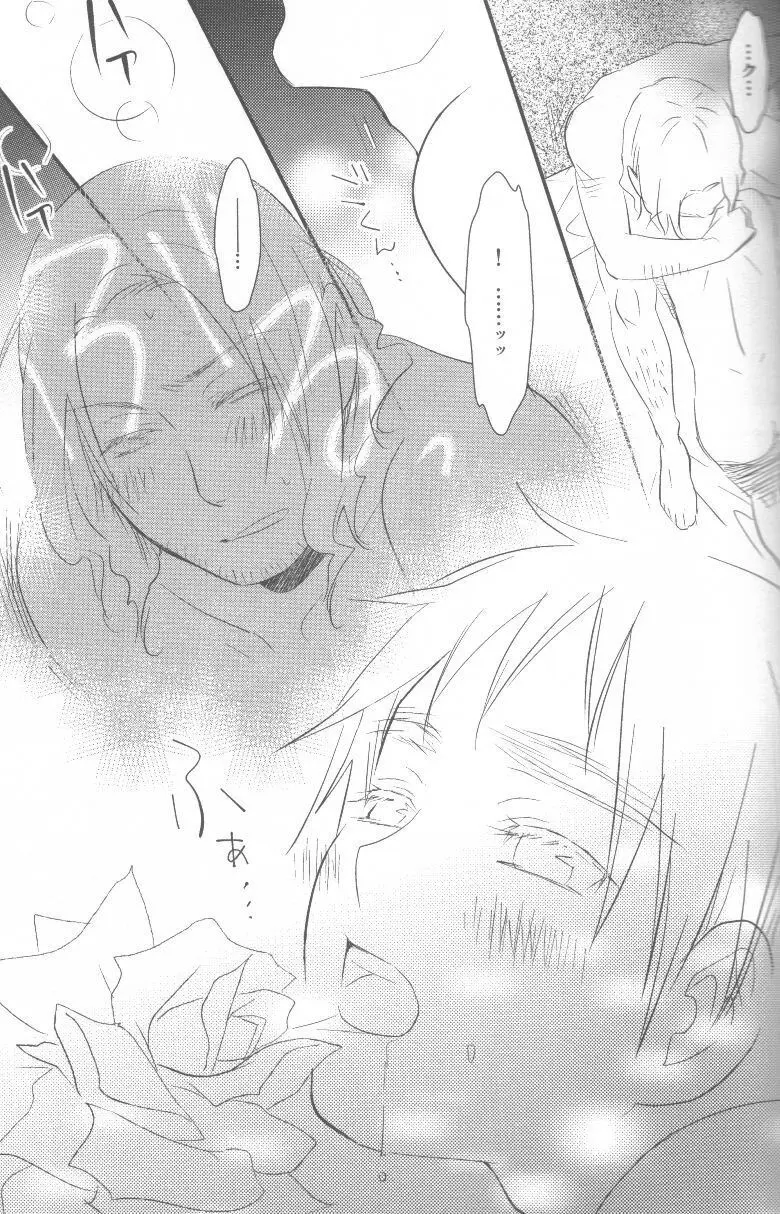 酒と酒と薔薇の日々 Page.29