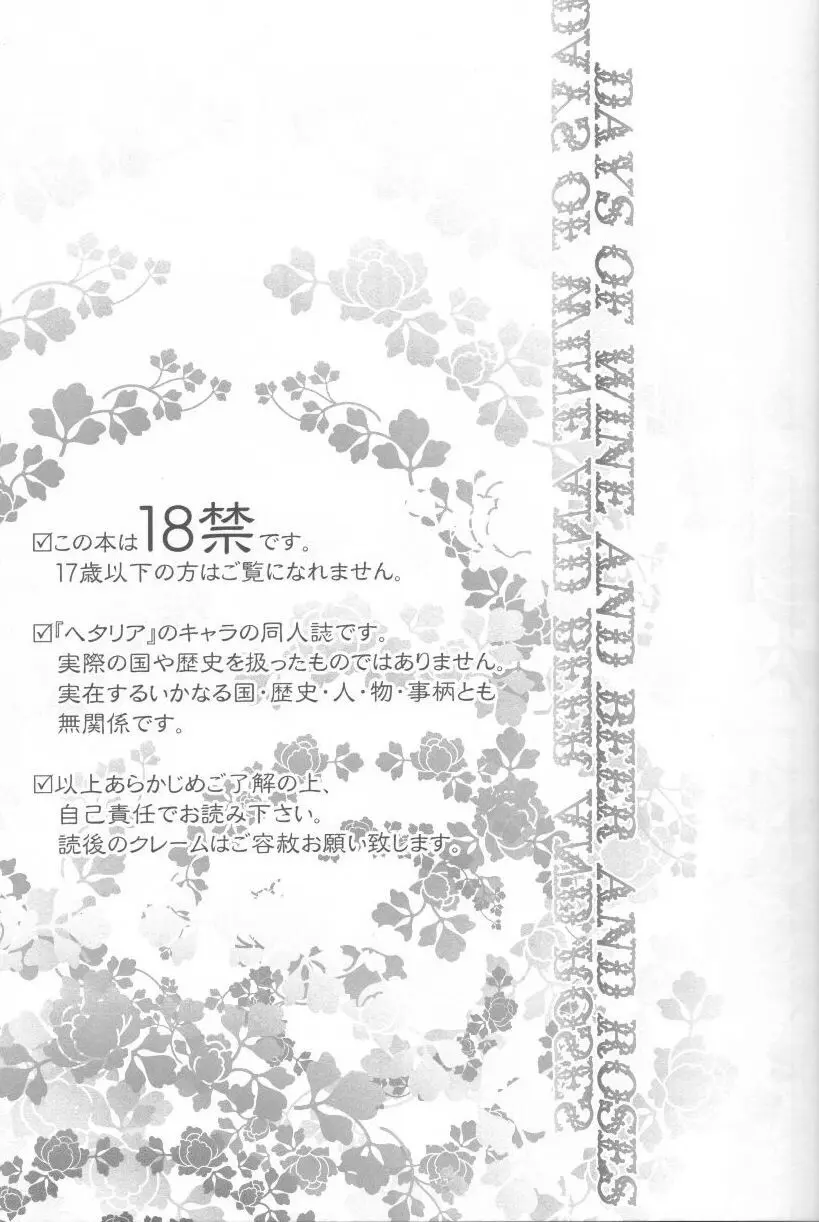 酒と酒と薔薇の日々 Page.3