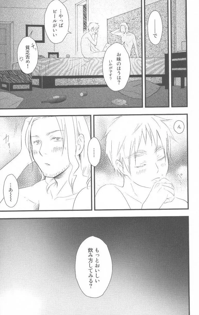 酒と酒と薔薇の日々 Page.30