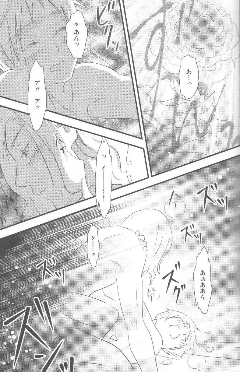 酒と酒と薔薇の日々 Page.31