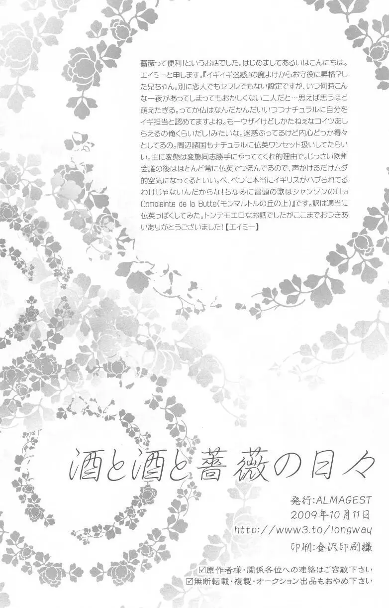 酒と酒と薔薇の日々 Page.34