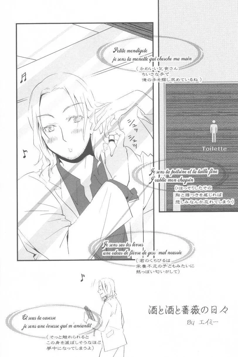 酒と酒と薔薇の日々 Page.4