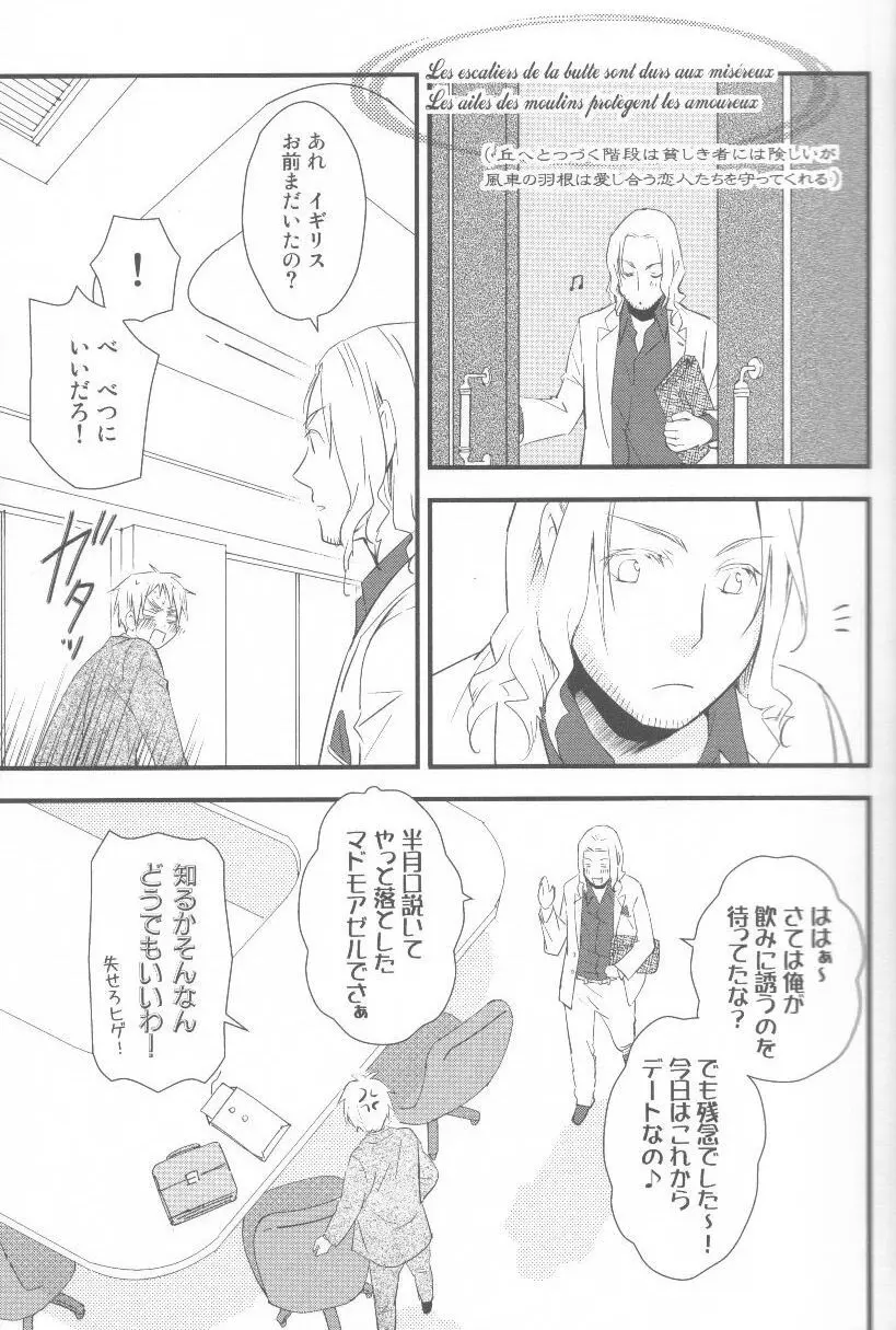 酒と酒と薔薇の日々 Page.5