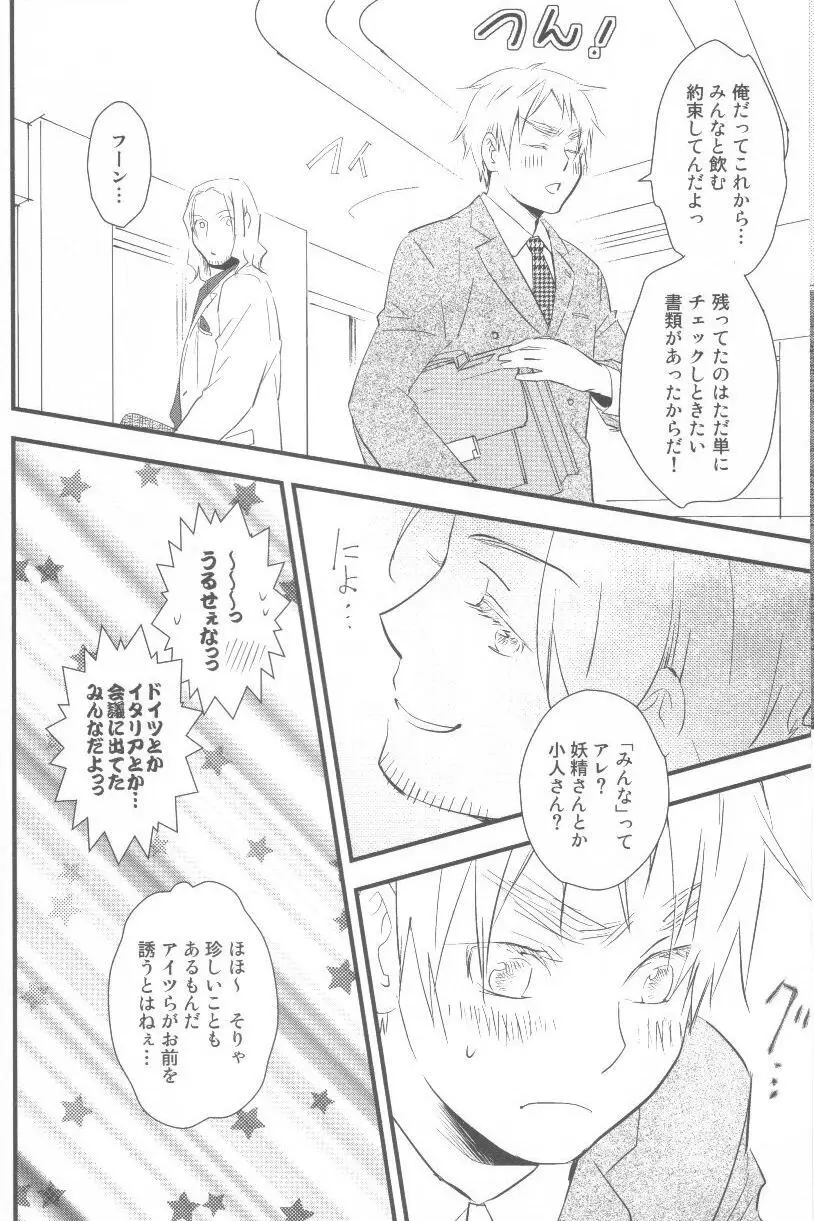 酒と酒と薔薇の日々 Page.6