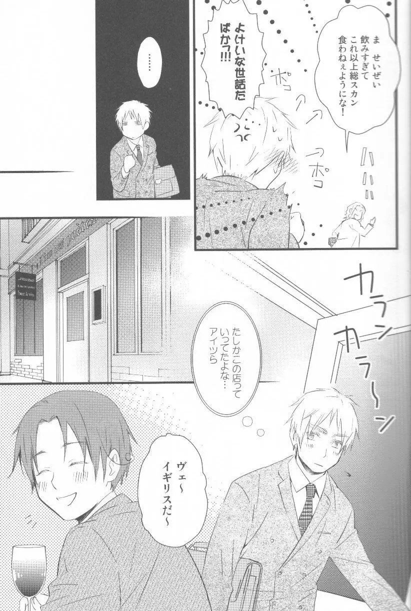 酒と酒と薔薇の日々 Page.7