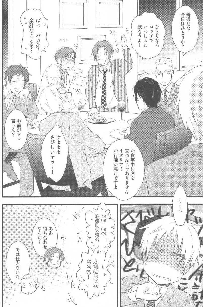酒と酒と薔薇の日々 Page.8