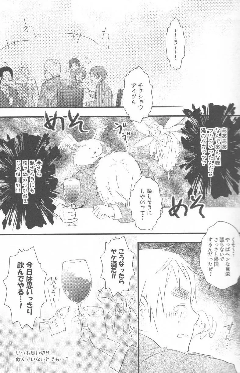 酒と酒と薔薇の日々 Page.9