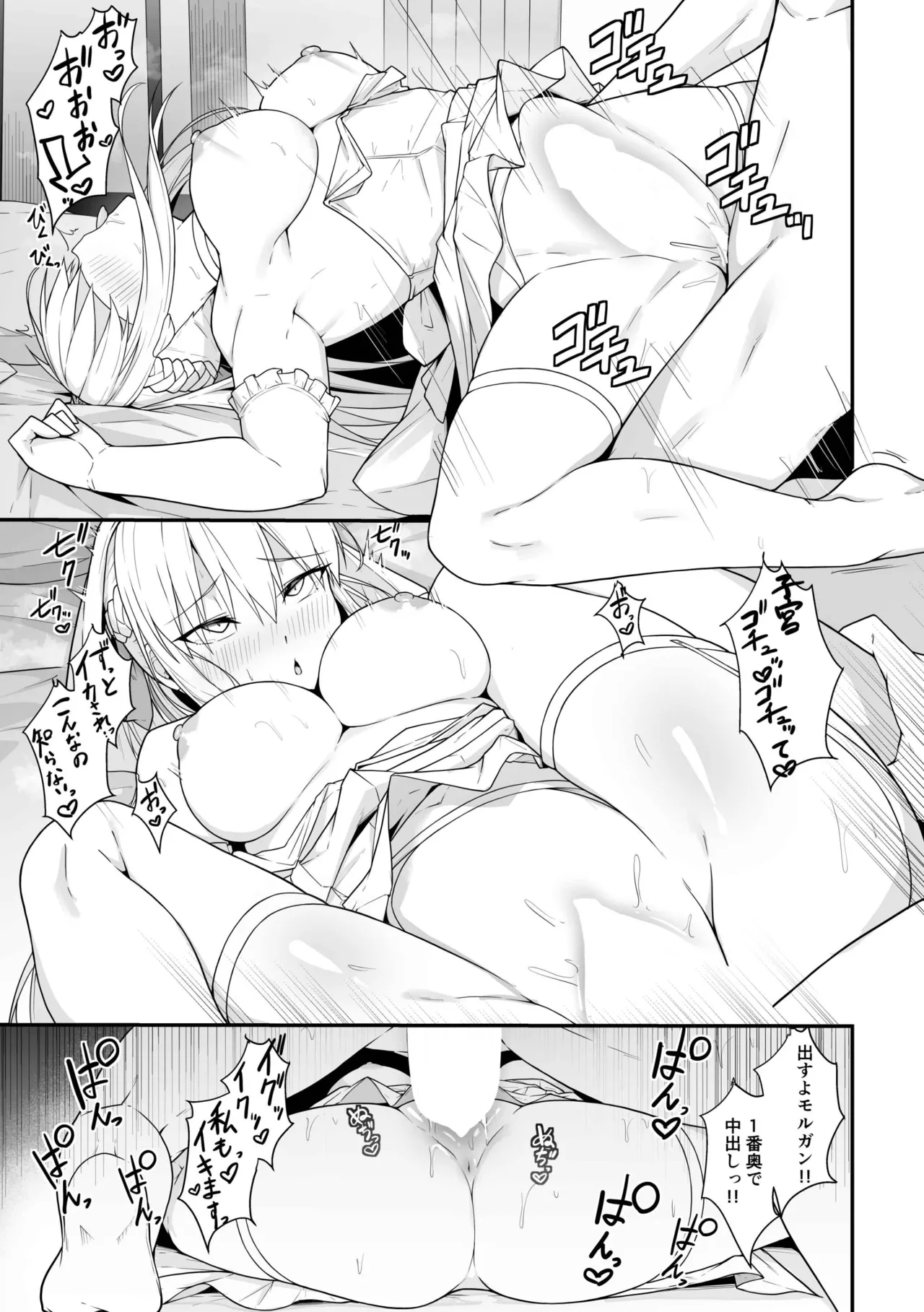 モルガン陛下と新婚初夜 Page.12