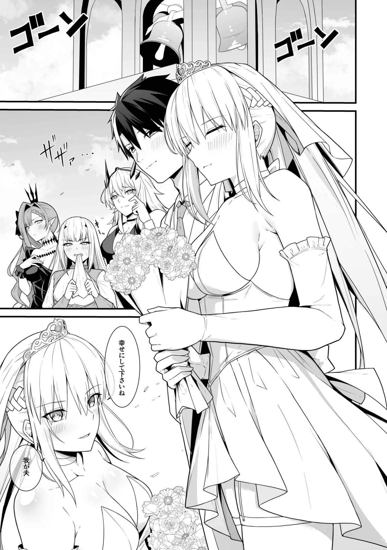 モルガン陛下と新婚初夜 Page.2