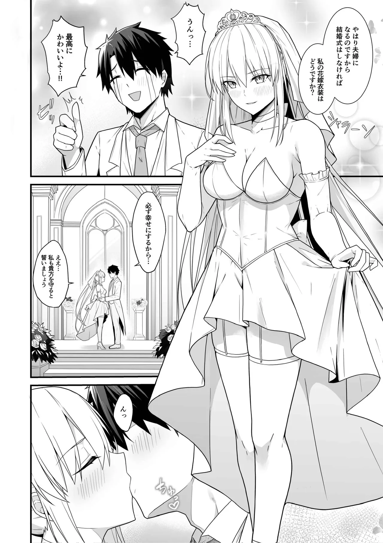 モルガン陛下と新婚初夜 Page.3