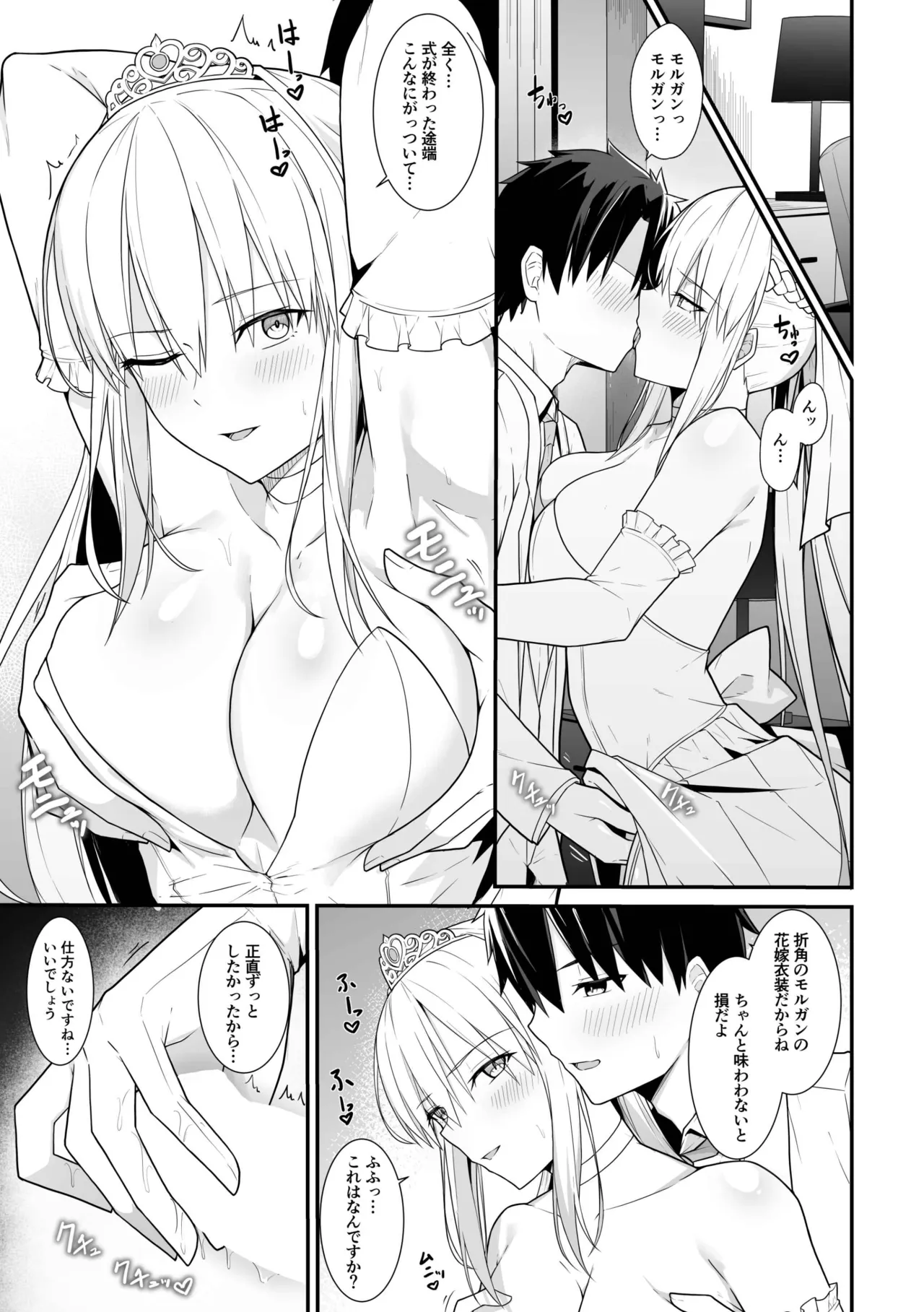 モルガン陛下と新婚初夜 Page.4