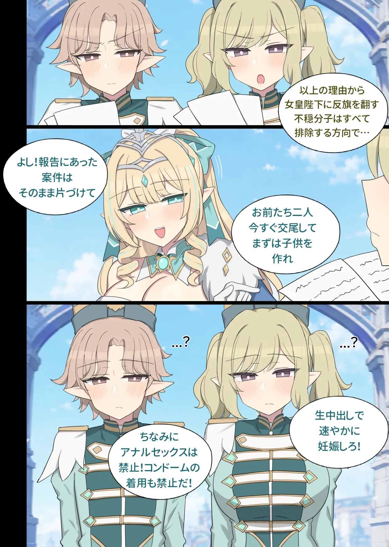 バカなヴェスナ Page.15