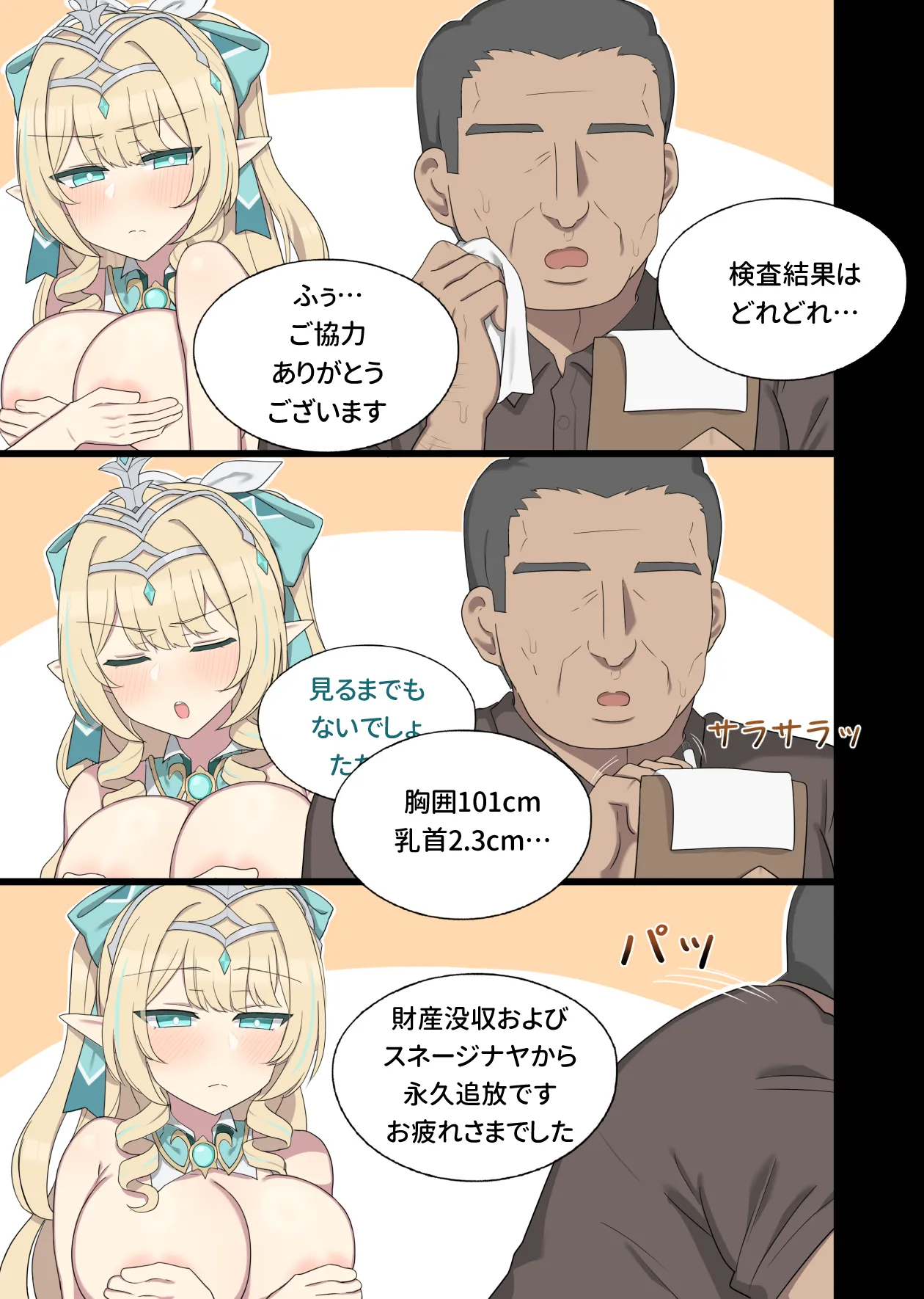 バカなヴェスナ Page.2