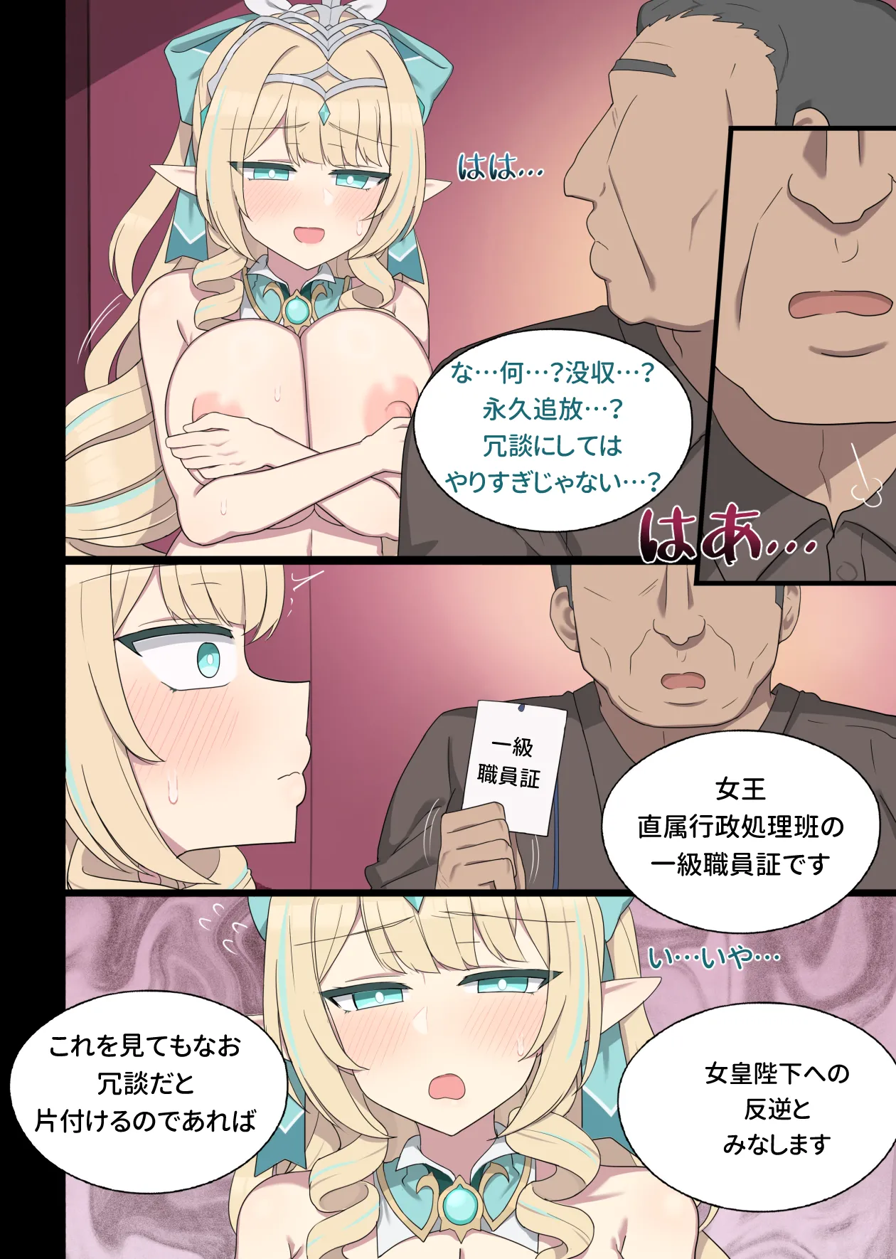 バカなヴェスナ Page.3