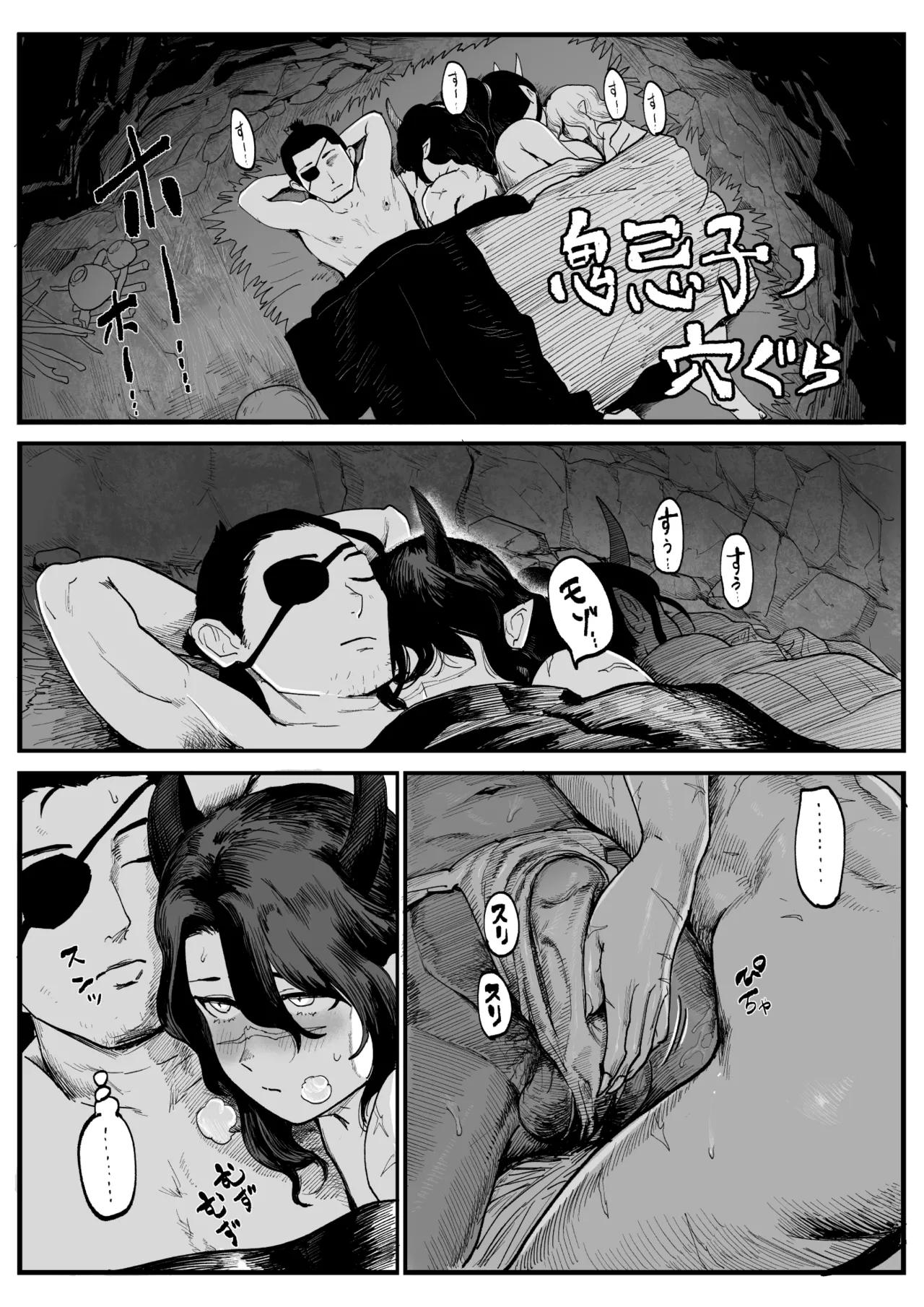 鬼忌子の穴ぐら Page.13