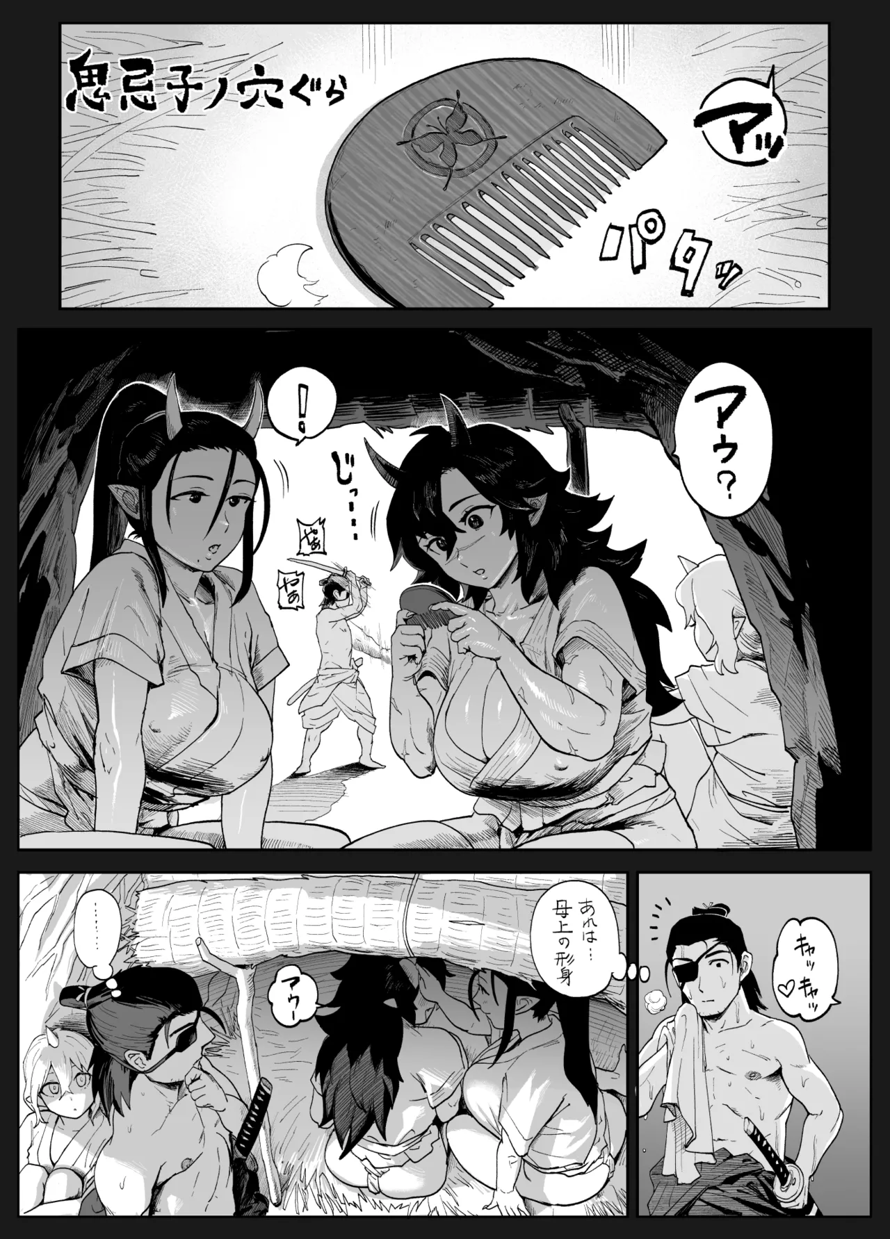 鬼忌子の穴ぐら Page.21