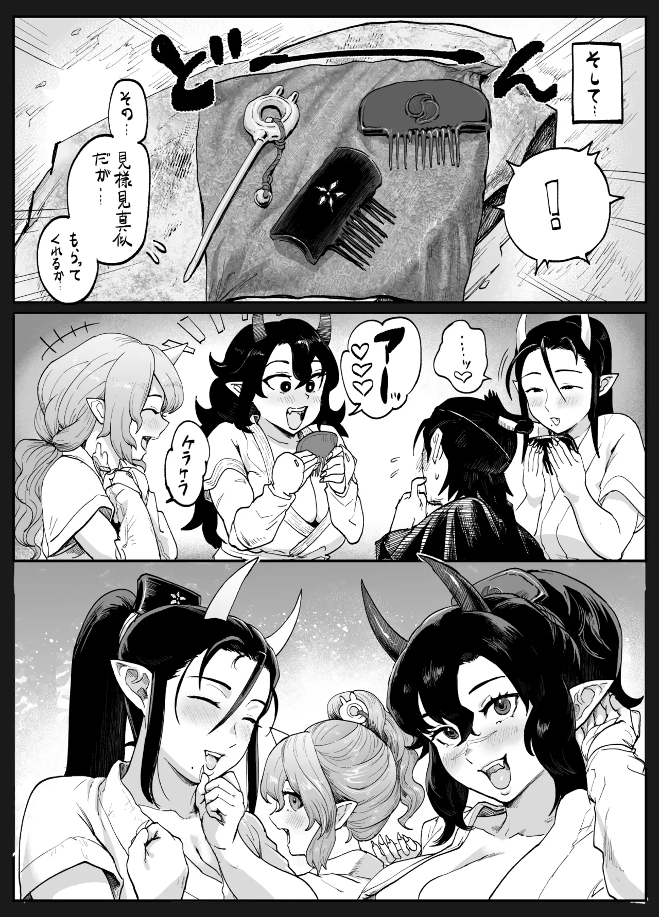 鬼忌子の穴ぐら Page.23
