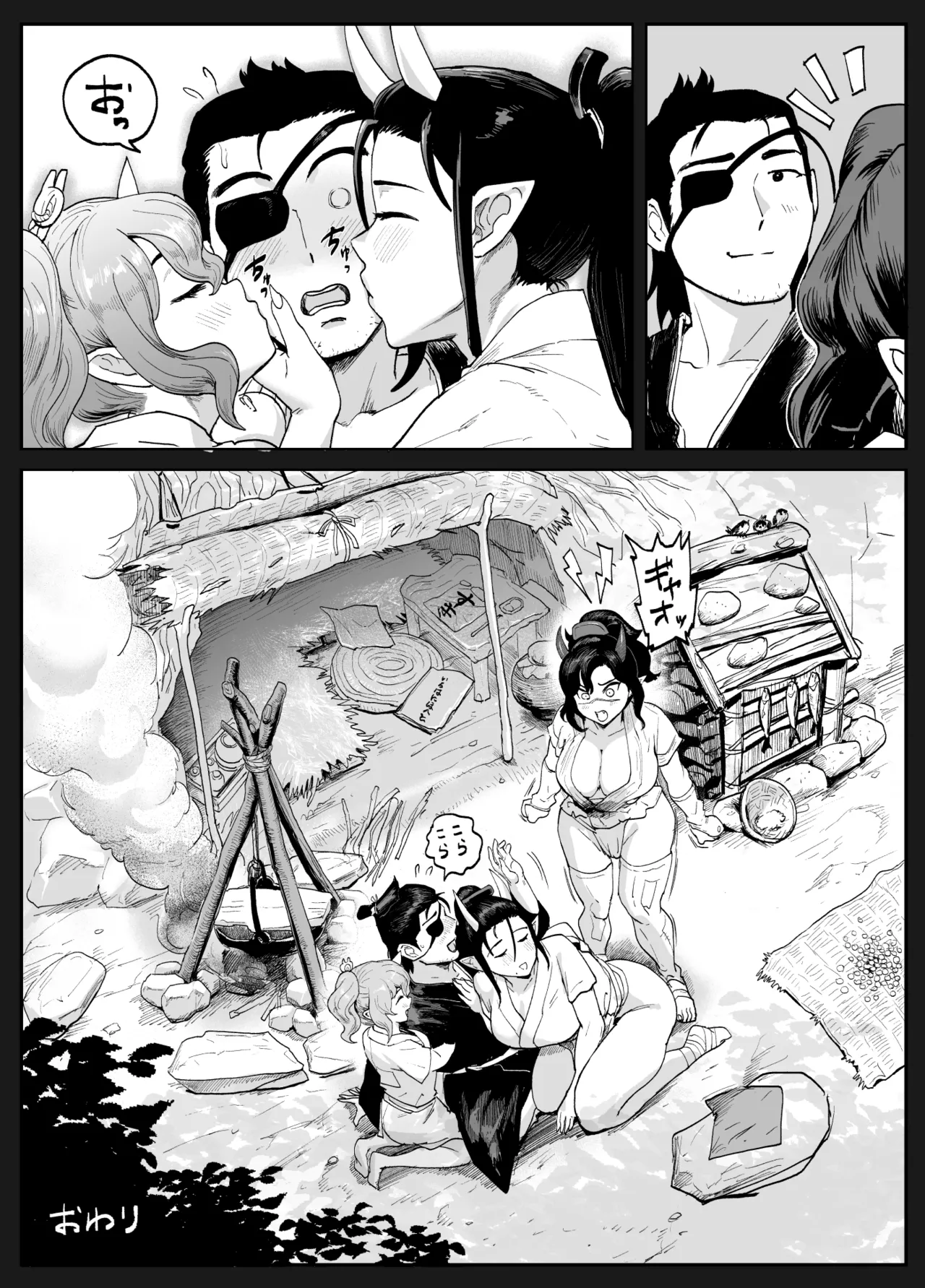 鬼忌子の穴ぐら Page.24