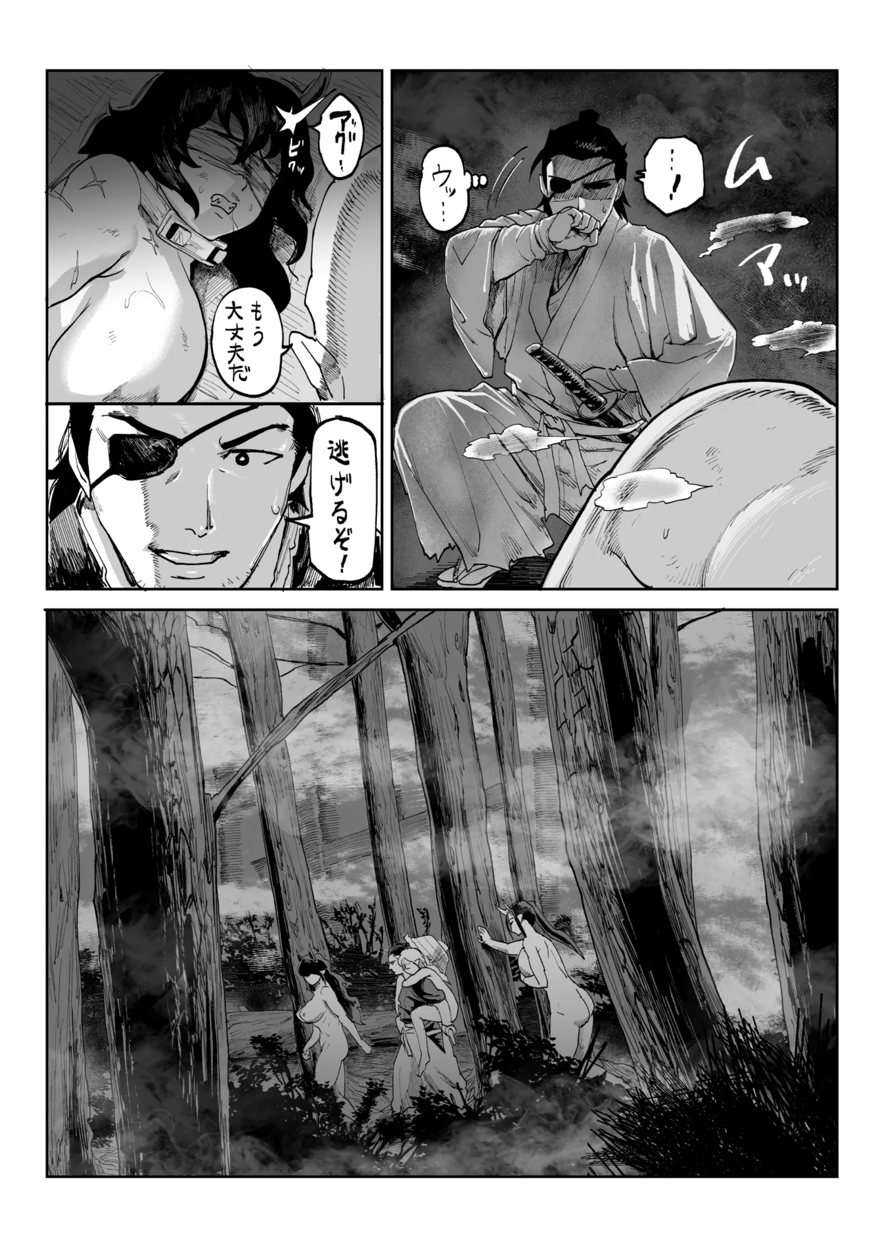 鬼忌子の穴ぐら Page.6