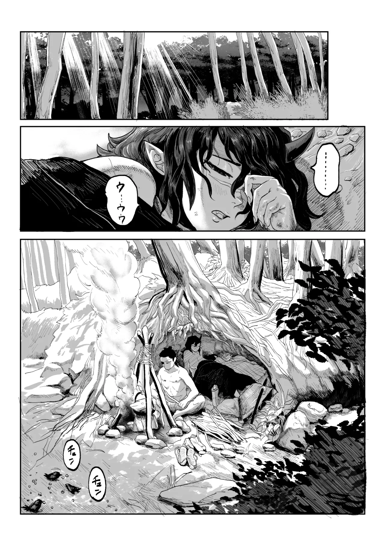 鬼忌子の穴ぐら Page.7